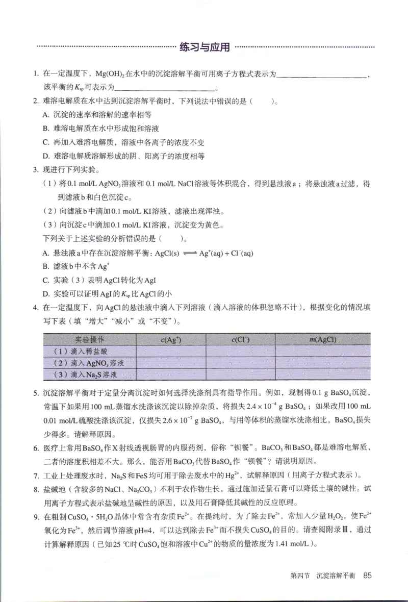 新人教版化学选择性必修1_高化_2025春-人教版高中化学_03新版高中化学选择性必修1