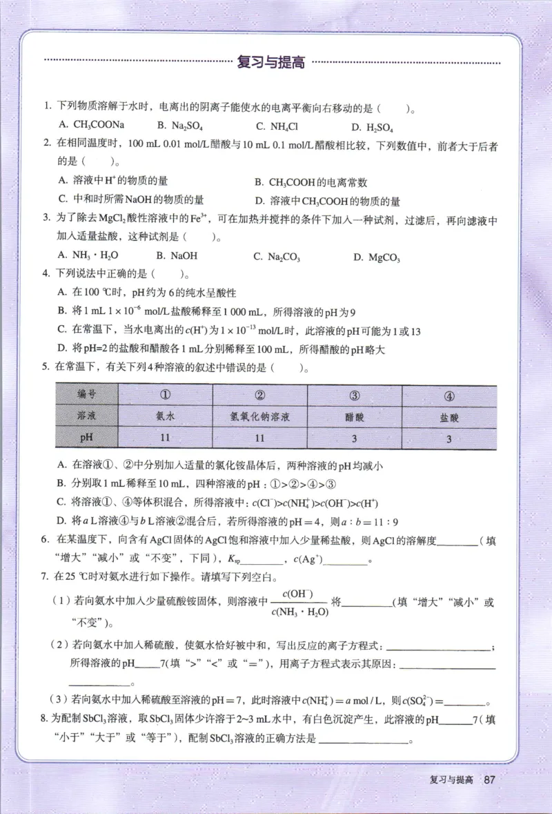 新人教版化学选择性必修1_高化_2025春-人教版高中化学_03新版高中化学选择性必修1