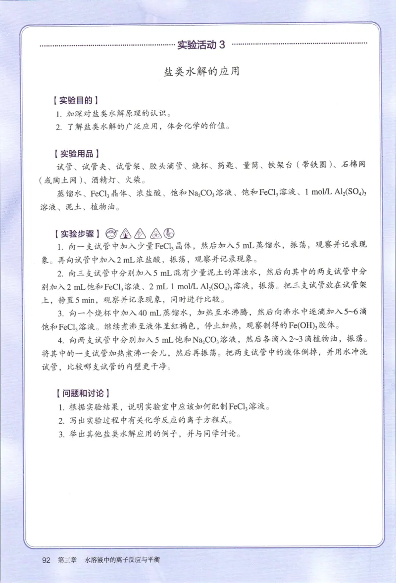 新人教版化学选择性必修1_高化_2025春-人教版高中化学_03新版高中化学选择性必修1