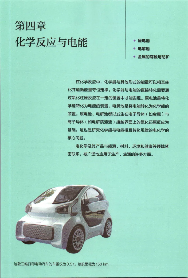 新人教版化学选择性必修1_高化_2025春-人教版高中化学_03新版高中化学选择性必修1