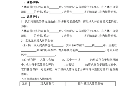 2012-2013学年九年级化学（人教版下册）第12单元《课题2化学元素与人体健康》导学案（共1课时）_初中化学_01.人教版初中化学_01.初中化学课件PPT--教案--试题_初中化学全套