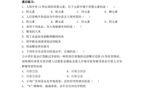 2012-2013学年九年级化学（人教版下册）第12单元《课题2化学元素与人体健康》导学案（共1课时）_初中化学_01.人教版初中化学_01.初中化学课件PPT--教案--试题_初中化学全套