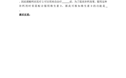 2012-2013学年九年级化学（人教版下册）第12单元《课题2化学元素与人体健康》导学案（共1课时）_初中化学_01.人教版初中化学_01.初中化学课件PPT--教案--试题_初中化学全套