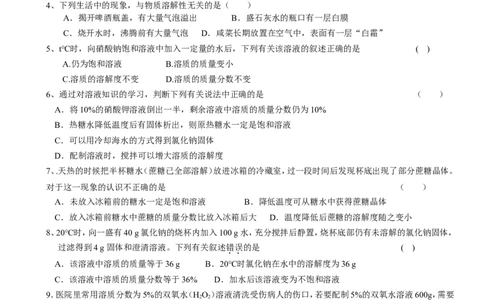 人教版九年级化学下册第9单元++溶液+单元测试题及答案1_初中化学_01.人教版初中化学_01.初中化学课件PPT--教案--试题_初中化学&mdash;课件&mdash;教案&mdash;试题-推荐_9年级下课件教案试题