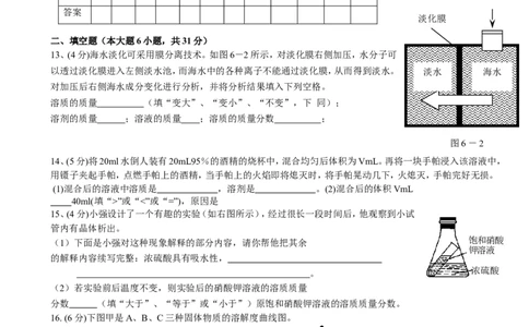 人教版九年级化学下册第9单元++溶液+单元测试题及答案1_初中化学_01.人教版初中化学_01.初中化学课件PPT--教案--试题_初中化学&mdash;课件&mdash;教案&mdash;试题-推荐_9年级下课件教案试题