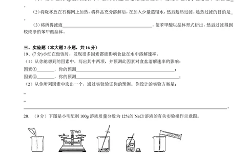 人教版九年级化学下册第9单元++溶液+单元测试题及答案1_初中化学_01.人教版初中化学_01.初中化学课件PPT--教案--试题_初中化学&mdash;课件&mdash;教案&mdash;试题-推荐_9年级下课件教案试题