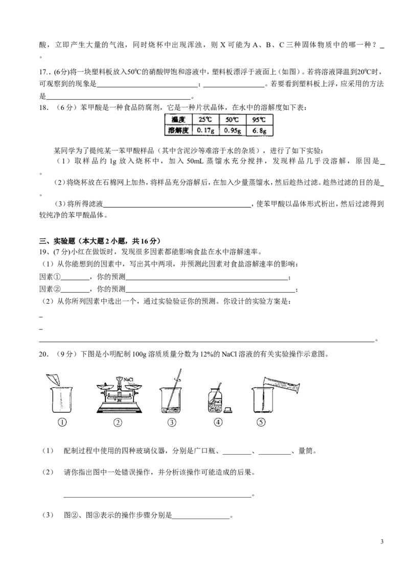 人教版九年级化学下册第9单元++溶液+单元测试题及答案1_初中化学_01.人教版初中化学_01.初中化学课件PPT--教案--试题_初中化学&mdash;课件&mdash;教案&mdash;试题-推荐_9年级下课件教案试题