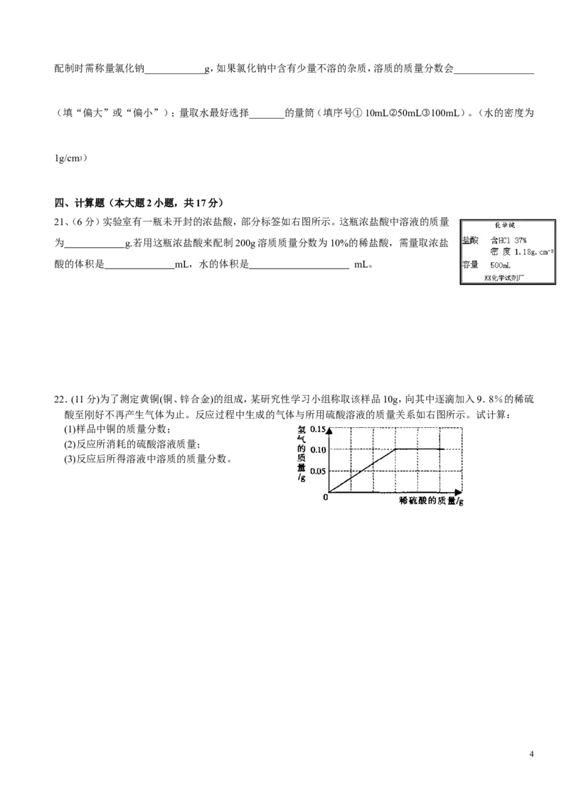 人教版九年级化学下册第9单元++溶液+单元测试题及答案1_初中化学_01.人教版初中化学_01.初中化学课件PPT--教案--试题_初中化学&mdash;课件&mdash;教案&mdash;试题-推荐_9年级下课件教案试题