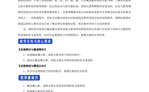 新教材精创4.1.2原子结构与元素的性质教学设计（2）-人教版高中化学必修第一册_高化_2025春-人教版高中化学_01新版高中化学必修一_2.课件+教案+学案+练习有配套实验视频_教案