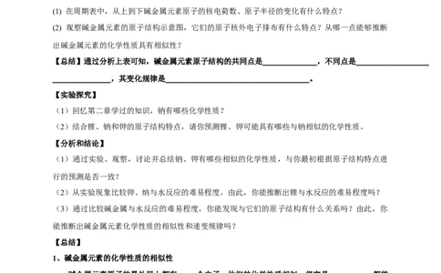 新教材精创4.1.2原子结构与元素的性质教学设计（2）-人教版高中化学必修第一册_高化_2025春-人教版高中化学_01新版高中化学必修一_2.课件+教案+学案+练习有配套实验视频_教案