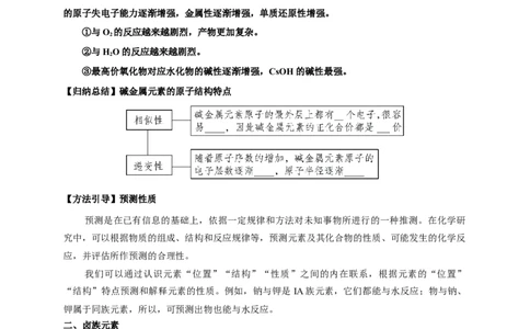 新教材精创4.1.2原子结构与元素的性质教学设计（2）-人教版高中化学必修第一册_高化_2025春-人教版高中化学_01新版高中化学必修一_2.课件+教案+学案+练习有配套实验视频_教案