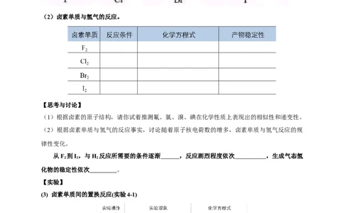新教材精创4.1.2原子结构与元素的性质教学设计（2）-人教版高中化学必修第一册_高化_2025春-人教版高中化学_01新版高中化学必修一_2.课件+教案+学案+练习有配套实验视频_教案