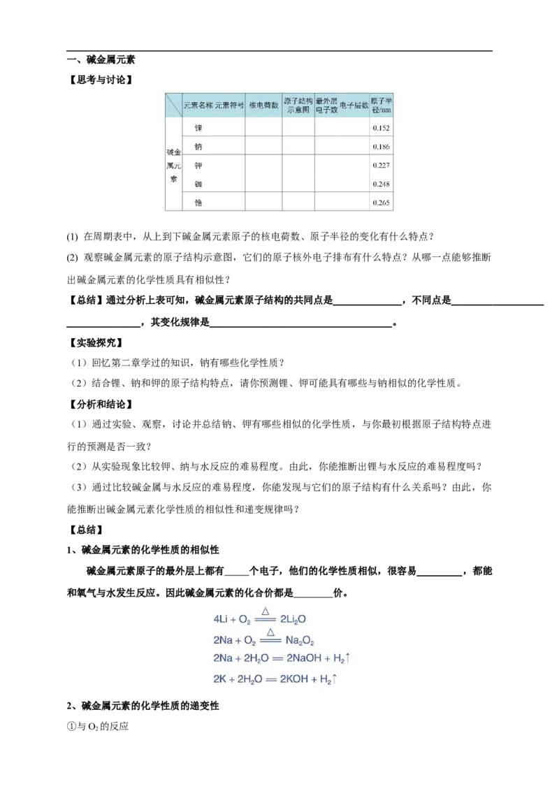 新教材精创4.1.2原子结构与元素的性质教学设计（2）-人教版高中化学必修第一册_高化_2025春-人教版高中化学_01新版高中化学必修一_2.课件+教案+学案+练习有配套实验视频_教案
