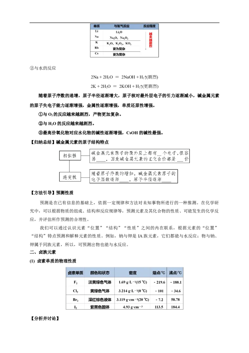 新教材精创4.1.2原子结构与元素的性质教学设计（2）-人教版高中化学必修第一册_高化_2025春-人教版高中化学_01新版高中化学必修一_2.课件+教案+学案+练习有配套实验视频_教案