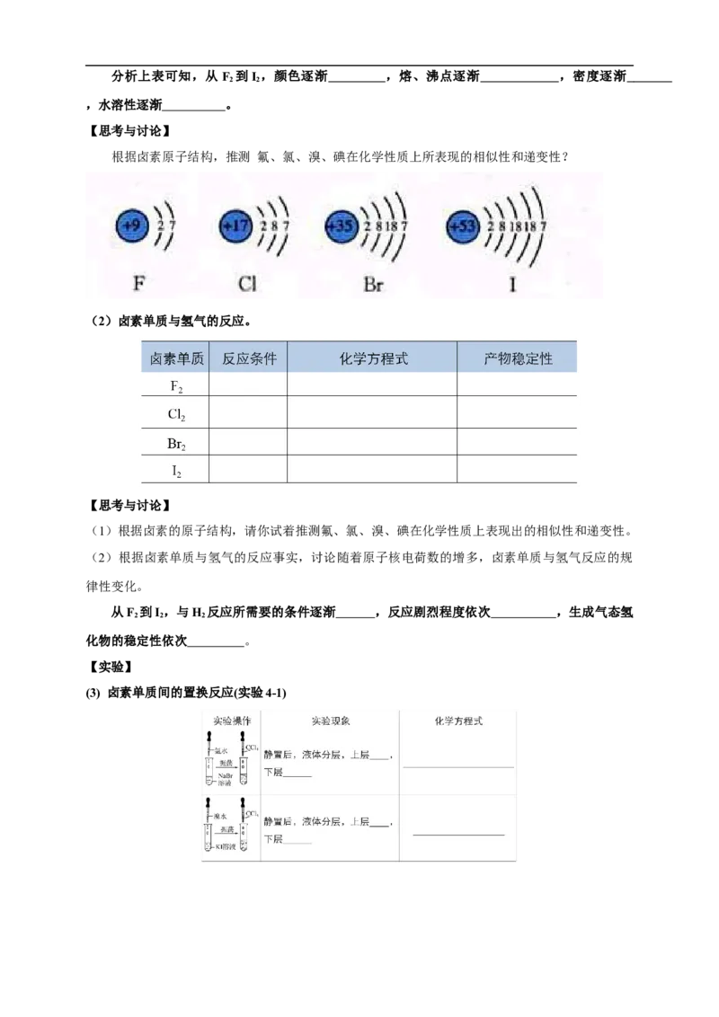新教材精创4.1.2原子结构与元素的性质教学设计（2）-人教版高中化学必修第一册_高化_2025春-人教版高中化学_01新版高中化学必修一_2.课件+教案+学案+练习有配套实验视频_教案