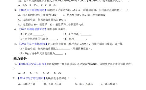 专题03化学式及其相关计算（练）-备战2017年中考化学二轮复习讲练测（原卷版）_初中化学_01.人教版初中化学_07.初中化学中考总复习