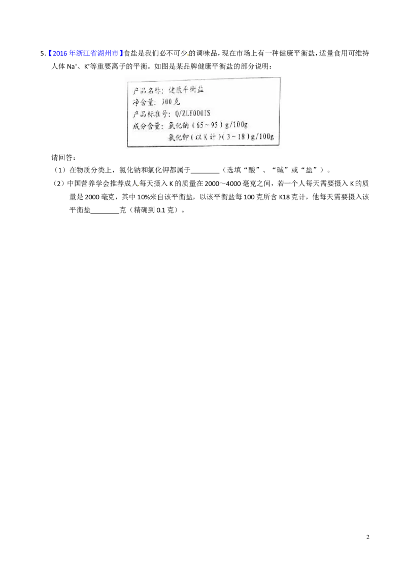 专题03化学式及其相关计算（练）-备战2017年中考化学二轮复习讲练测（原卷版）_初中化学_01.人教版初中化学_07.初中化学中考总复习