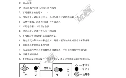 2016年四川省达州市中考化学试卷（word，解析版）_初中化学_01.人教版初中化学_01.初中化学课件PPT--教案--试题_初中化学全套(课件--教案--配套)_18年初中化学9年级上_2016年中考真题卷