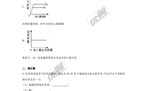 2016年四川省达州市中考化学试卷（word，解析版）_初中化学_01.人教版初中化学_01.初中化学课件PPT--教案--试题_初中化学全套(课件--教案--配套)_18年初中化学9年级上_2016年中考真题卷