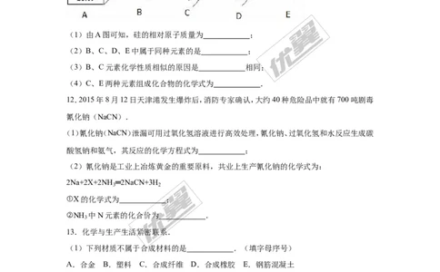 2016年四川省达州市中考化学试卷（word，解析版）_初中化学_01.人教版初中化学_01.初中化学课件PPT--教案--试题_初中化学全套(课件--教案--配套)_18年初中化学9年级上_2016年中考真题卷