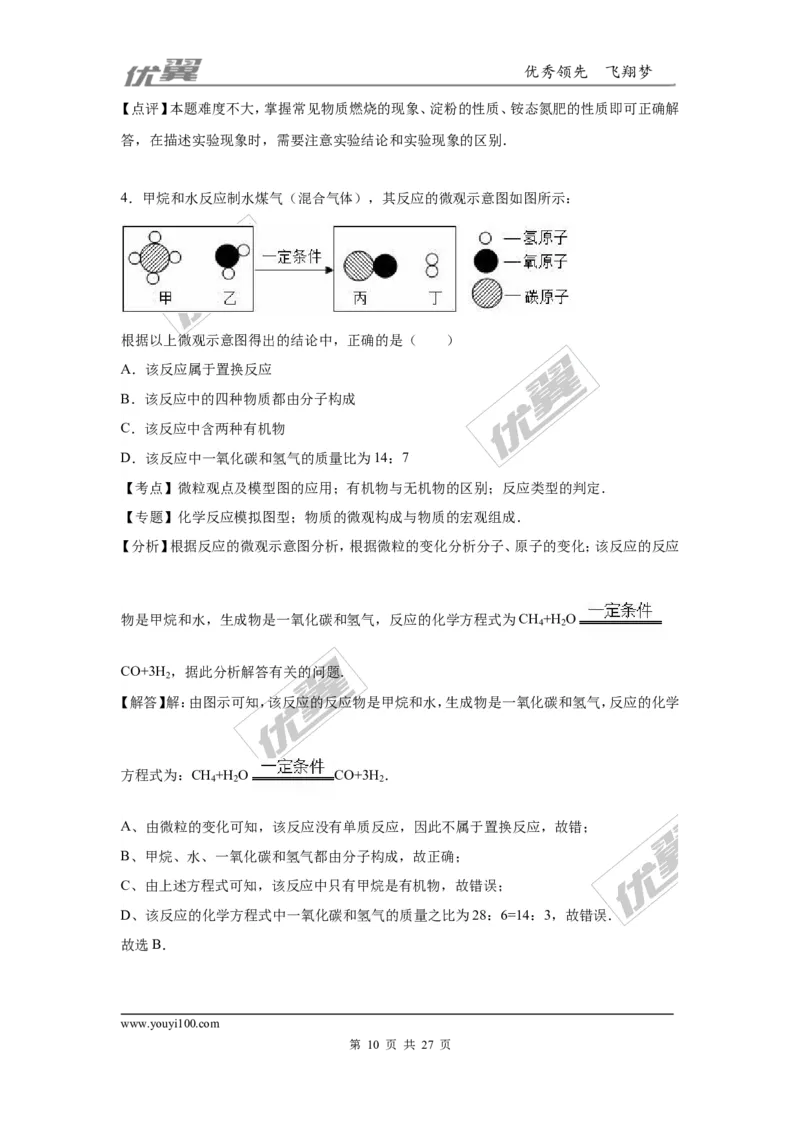 2016年四川省达州市中考化学试卷（word，解析版）_初中化学_01.人教版初中化学_01.初中化学课件PPT--教案--试题_初中化学全套(课件--教案--配套)_18年初中化学9年级上_2016年中考真题卷