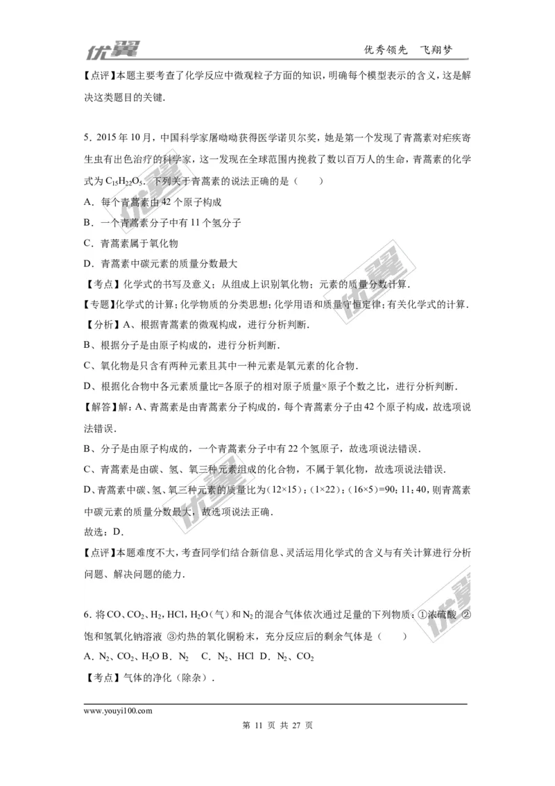 2016年四川省达州市中考化学试卷（word，解析版）_初中化学_01.人教版初中化学_01.初中化学课件PPT--教案--试题_初中化学全套(课件--教案--配套)_18年初中化学9年级上_2016年中考真题卷