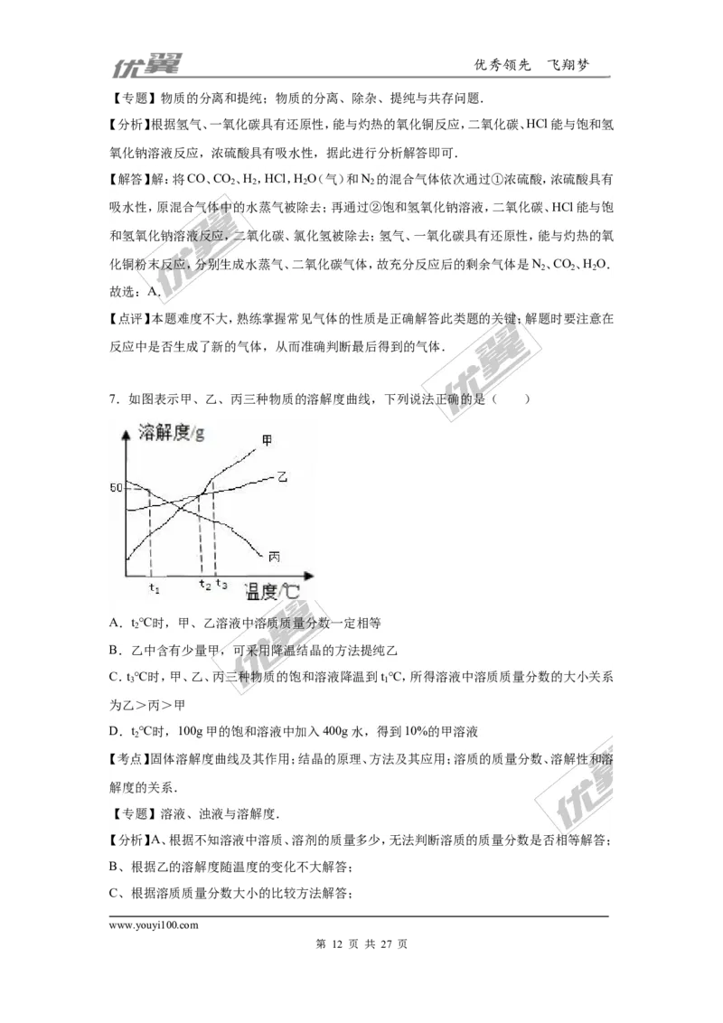 2016年四川省达州市中考化学试卷（word，解析版）_初中化学_01.人教版初中化学_01.初中化学课件PPT--教案--试题_初中化学全套(课件--教案--配套)_18年初中化学9年级上_2016年中考真题卷
