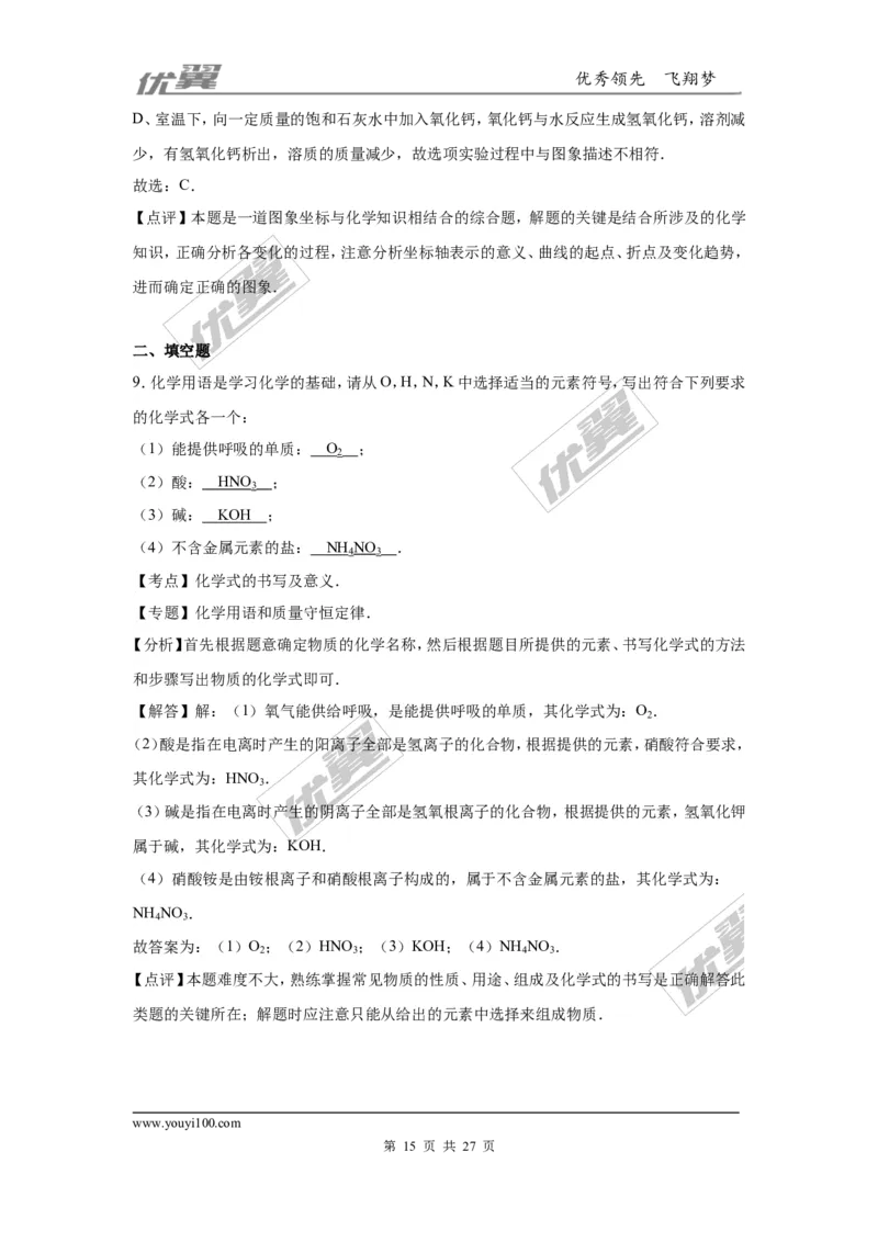 2016年四川省达州市中考化学试卷（word，解析版）_初中化学_01.人教版初中化学_01.初中化学课件PPT--教案--试题_初中化学全套(课件--教案--配套)_18年初中化学9年级上_2016年中考真题卷