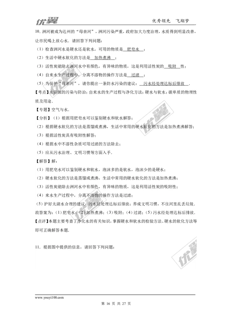 2016年四川省达州市中考化学试卷（word，解析版）_初中化学_01.人教版初中化学_01.初中化学课件PPT--教案--试题_初中化学全套(课件--教案--配套)_18年初中化学9年级上_2016年中考真题卷