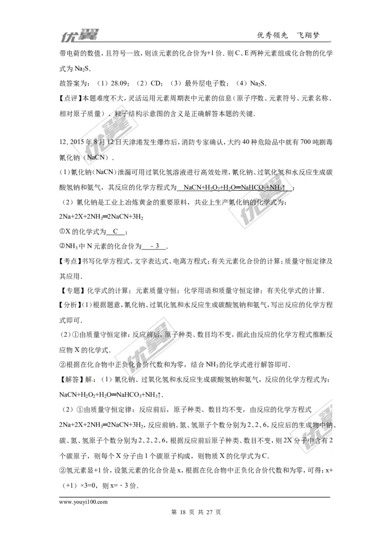 2016年四川省达州市中考化学试卷（word，解析版）_初中化学_01.人教版初中化学_01.初中化学课件PPT--教案--试题_初中化学全套(课件--教案--配套)_18年初中化学9年级上_2016年中考真题卷