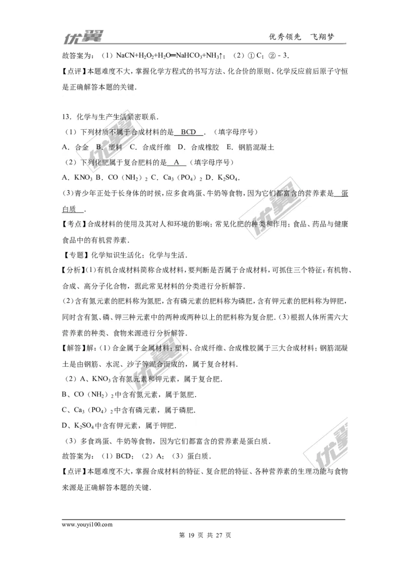 2016年四川省达州市中考化学试卷（word，解析版）_初中化学_01.人教版初中化学_01.初中化学课件PPT--教案--试题_初中化学全套(课件--教案--配套)_18年初中化学9年级上_2016年中考真题卷