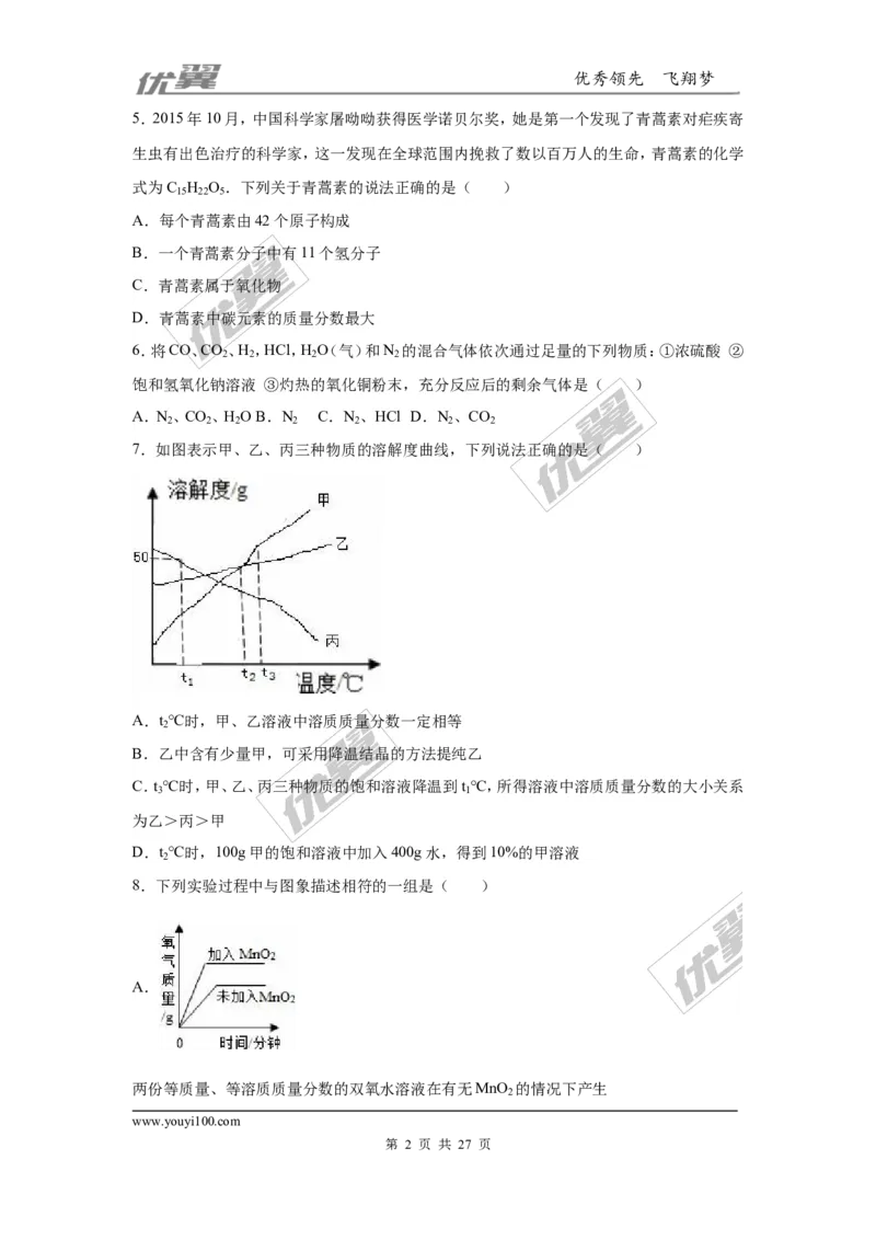 2016年四川省达州市中考化学试卷（word，解析版）_初中化学_01.人教版初中化学_01.初中化学课件PPT--教案--试题_初中化学全套(课件--教案--配套)_18年初中化学9年级上_2016年中考真题卷