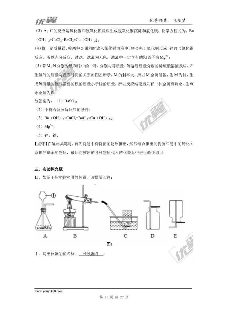 2016年四川省达州市中考化学试卷（word，解析版）_初中化学_01.人教版初中化学_01.初中化学课件PPT--教案--试题_初中化学全套(课件--教案--配套)_18年初中化学9年级上_2016年中考真题卷