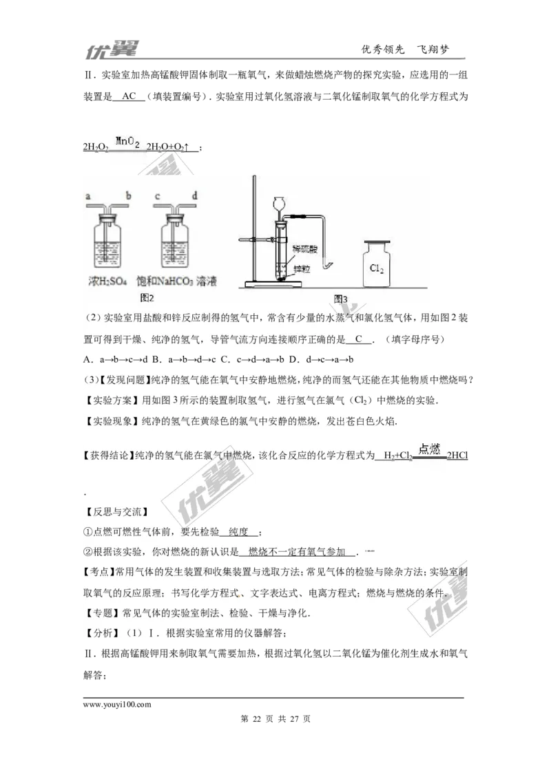 2016年四川省达州市中考化学试卷（word，解析版）_初中化学_01.人教版初中化学_01.初中化学课件PPT--教案--试题_初中化学全套(课件--教案--配套)_18年初中化学9年级上_2016年中考真题卷