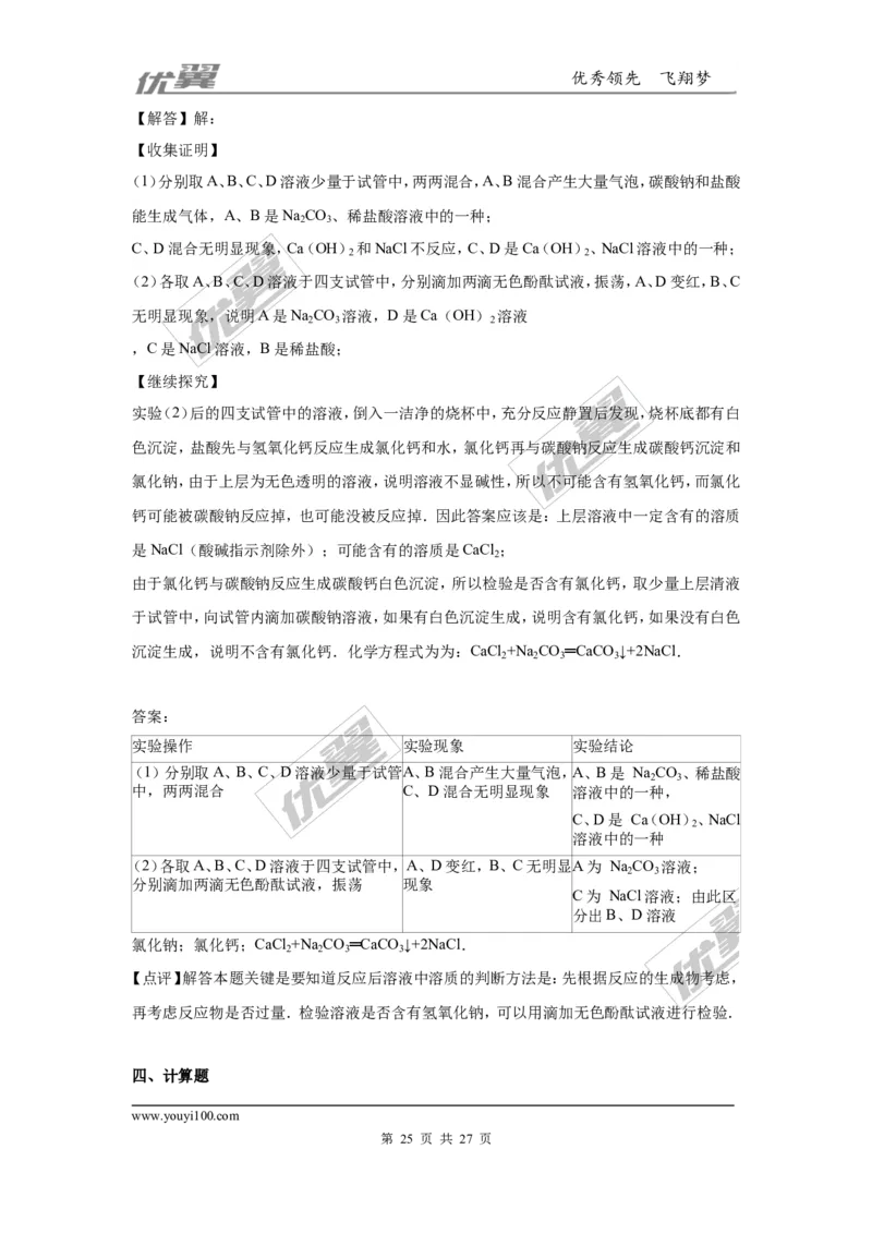 2016年四川省达州市中考化学试卷（word，解析版）_初中化学_01.人教版初中化学_01.初中化学课件PPT--教案--试题_初中化学全套(课件--教案--配套)_18年初中化学9年级上_2016年中考真题卷