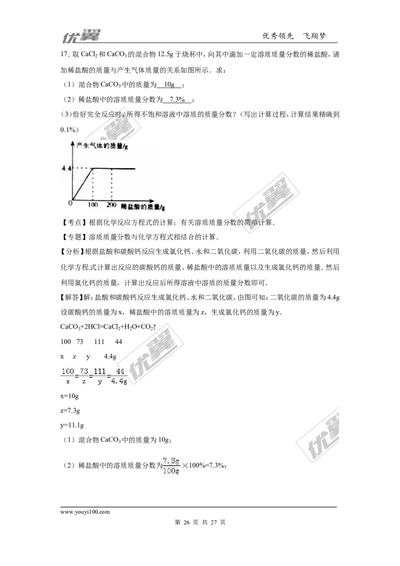 2016年四川省达州市中考化学试卷（word，解析版）_初中化学_01.人教版初中化学_01.初中化学课件PPT--教案--试题_初中化学全套(课件--教案--配套)_18年初中化学9年级上_2016年中考真题卷