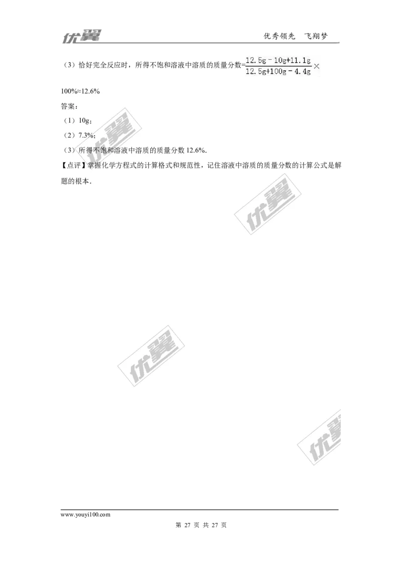 2016年四川省达州市中考化学试卷（word，解析版）_初中化学_01.人教版初中化学_01.初中化学课件PPT--教案--试题_初中化学全套(课件--教案--配套)_18年初中化学9年级上_2016年中考真题卷