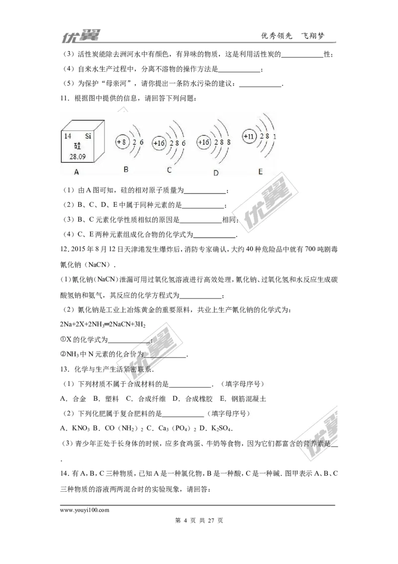2016年四川省达州市中考化学试卷（word，解析版）_初中化学_01.人教版初中化学_01.初中化学课件PPT--教案--试题_初中化学全套(课件--教案--配套)_18年初中化学9年级上_2016年中考真题卷
