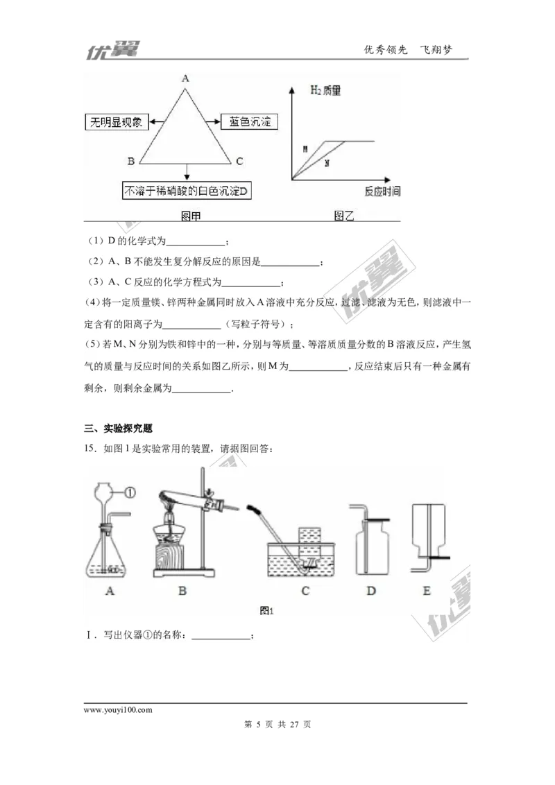 2016年四川省达州市中考化学试卷（word，解析版）_初中化学_01.人教版初中化学_01.初中化学课件PPT--教案--试题_初中化学全套(课件--教案--配套)_18年初中化学9年级上_2016年中考真题卷