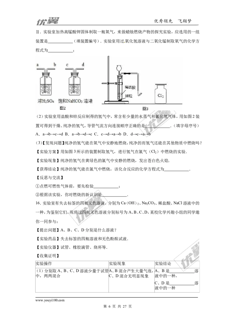 2016年四川省达州市中考化学试卷（word，解析版）_初中化学_01.人教版初中化学_01.初中化学课件PPT--教案--试题_初中化学全套(课件--教案--配套)_18年初中化学9年级上_2016年中考真题卷