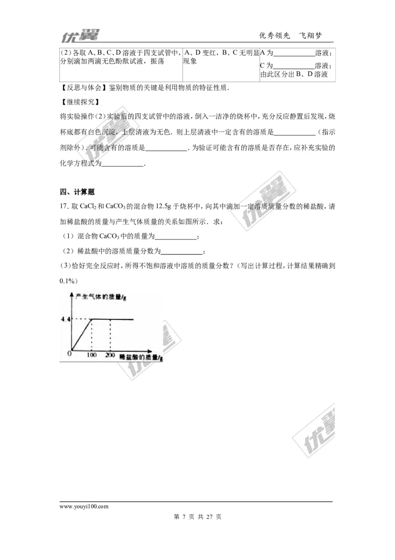 2016年四川省达州市中考化学试卷（word，解析版）_初中化学_01.人教版初中化学_01.初中化学课件PPT--教案--试题_初中化学全套(课件--教案--配套)_18年初中化学9年级上_2016年中考真题卷