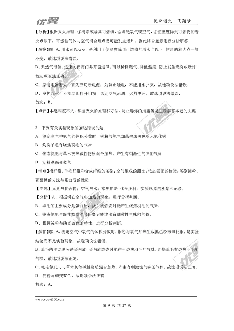 2016年四川省达州市中考化学试卷（word，解析版）_初中化学_01.人教版初中化学_01.初中化学课件PPT--教案--试题_初中化学全套(课件--教案--配套)_18年初中化学9年级上_2016年中考真题卷