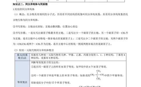 第七章有机化合物（单元知识清单）-（人教版2019必修第二册）_高化_595801221724高中化学新人教版选择性必修一二三电子版教案PPT课件高中试卷_必修二册（人教版）_知识清单