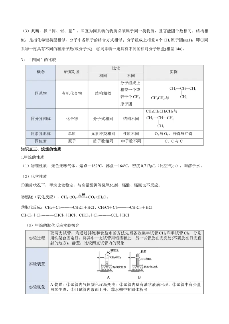 第七章有机化合物（单元知识清单）-（人教版2019必修第二册）_高化_595801221724高中化学新人教版选择性必修一二三电子版教案PPT课件高中试卷_必修二册（人教版）_知识清单