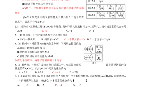 2007-2011五年全国各地中考化学试题分类汇编第四单元物质构成的奥秘_初中化学_01.人教版初中化学_01.初中化学课件PPT--教案--试题_初中化学全套_化学试题
