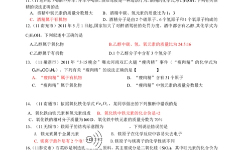 2007-2011五年全国各地中考化学试题分类汇编第四单元物质构成的奥秘_初中化学_01.人教版初中化学_01.初中化学课件PPT--教案--试题_初中化学全套_化学试题