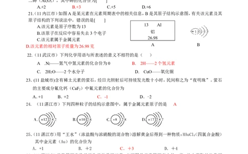 2007-2011五年全国各地中考化学试题分类汇编第四单元物质构成的奥秘_初中化学_01.人教版初中化学_01.初中化学课件PPT--教案--试题_初中化学全套_化学试题