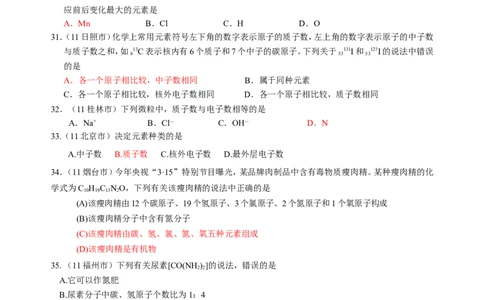 2007-2011五年全国各地中考化学试题分类汇编第四单元物质构成的奥秘_初中化学_01.人教版初中化学_01.初中化学课件PPT--教案--试题_初中化学全套_化学试题