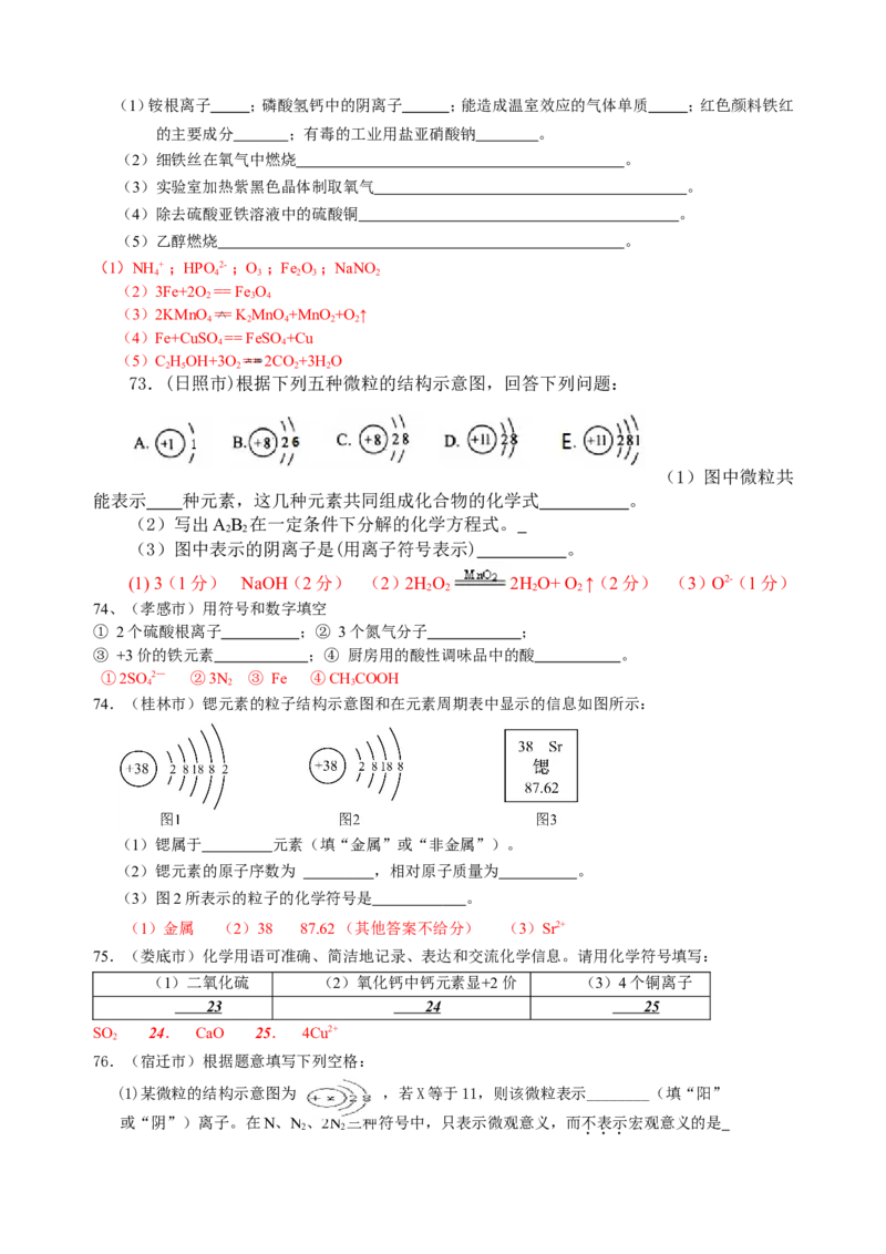 2007-2011五年全国各地中考化学试题分类汇编第四单元物质构成的奥秘_初中化学_01.人教版初中化学_01.初中化学课件PPT--教案--试题_初中化学全套_化学试题