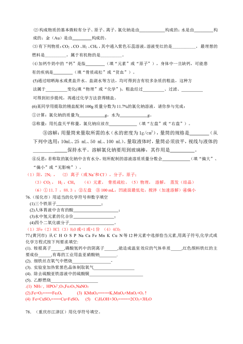 2007-2011五年全国各地中考化学试题分类汇编第四单元物质构成的奥秘_初中化学_01.人教版初中化学_01.初中化学课件PPT--教案--试题_初中化学全套_化学试题